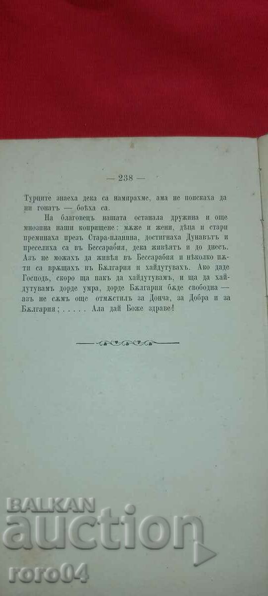 LIUBEN KARAVELOV - ZACHARY STOYANOV - 1887 - 5 LIUBEN KARAVELOV - ZACHARY STOYANOV - 1887 - 5