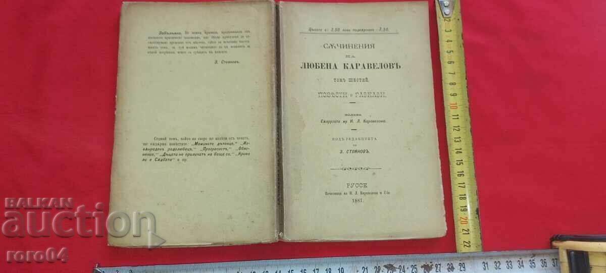 Auction LIUBEN KARAVELOV - ZACHARY STOYANOV - 1887 Auction LIUBEN KARAVELOV - ZACHARY STOYANOV - 1887