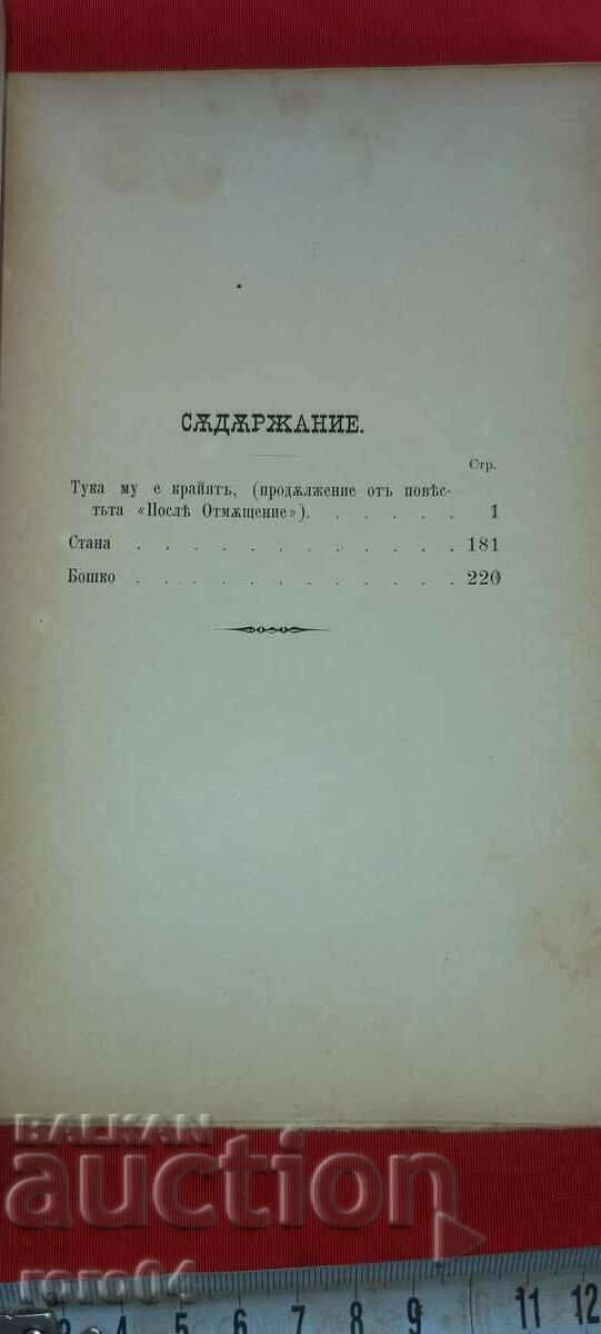 Delivery of LIUBEN KARAVELOV - ZACHARY STOYANOV - 1887 Delivery of LIUBEN KARAVELOV - ZACHARY STOYANOV - 1887