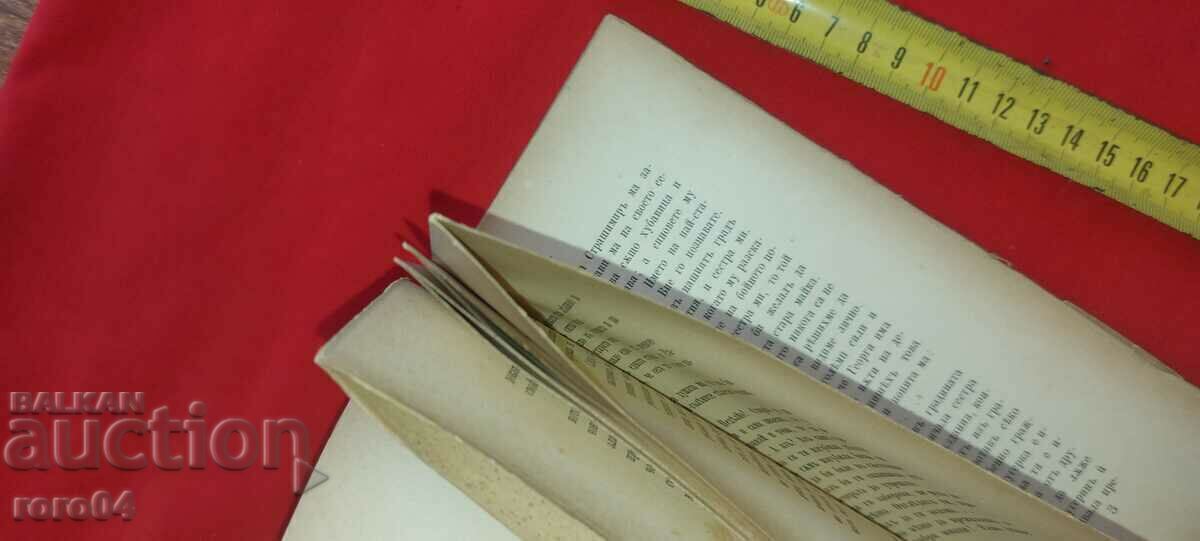 LIUBEN KARAVELOV - ZACHARY STOYANOV - 1887 - 5 LIUBEN KARAVELOV - ZACHARY STOYANOV - 1887 - 5