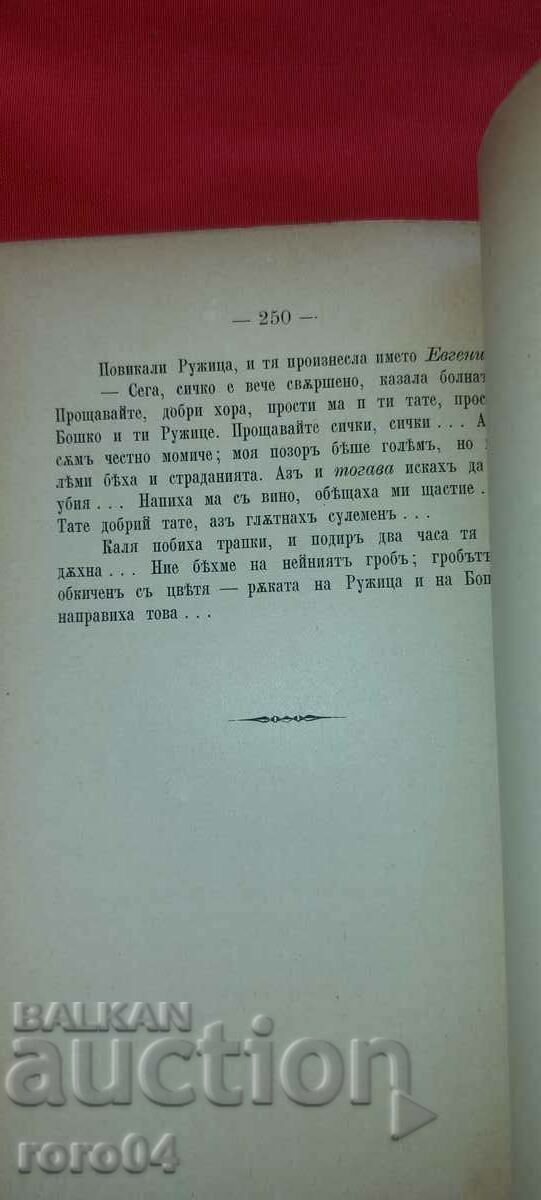 LIUBEN KARAVELOV - ZACHARY STOYANOV - 1887 - 6 LIUBEN KARAVELOV - ZACHARY STOYANOV - 1887 - 6