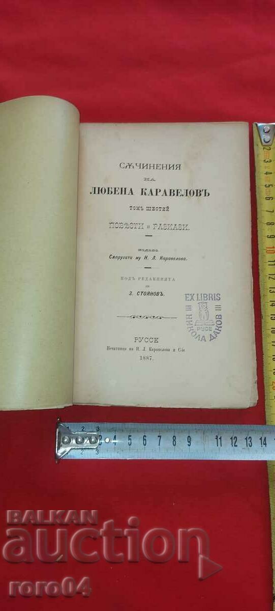 LIUBEN KARAVELOV - ZACHARY STOYANOV - 1887 LIUBEN KARAVELOV - ZACHARY STOYANOV - 1887