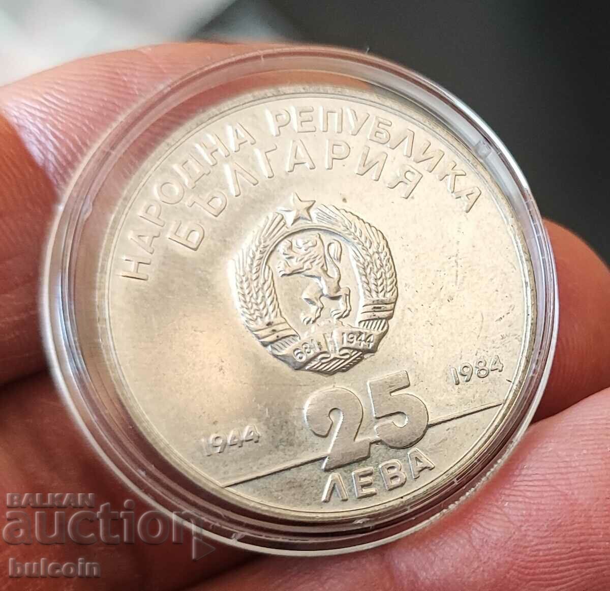 Ασημένιο νόμισμα 25 BGN 1984/ 40 χρόνια Soc. επανάσταση