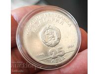 Monedă de argint 25 BGN 1984/ 40 ani Soc. revoluţie