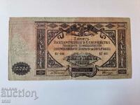 10000 rubles 1919 Southern Armed Forces Russia d39