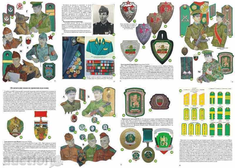 Lot cadou chenar Emblema GV, carte și epoleți cu preț 35.00 BGN | € 17.90 Lot cadou chenar Emblema GV, carte și epoleți cu preț 35.00 BGN | € 17.90