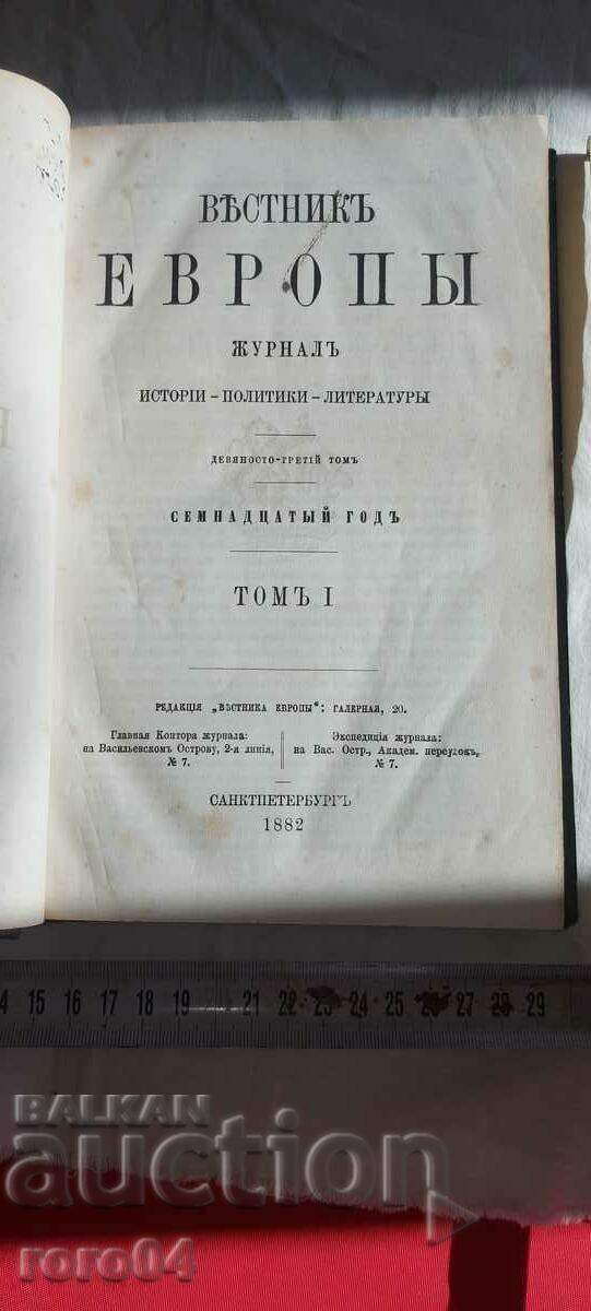 ВЕСТНИК ЕВРОПА - ЦАРСКА РУСИЯ - 1882 г. с цена € 159.99 | 312.91 лв.
