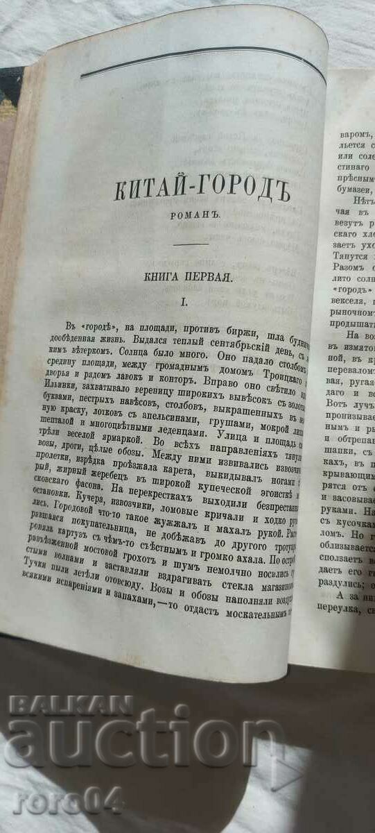 Аукцион ВЕСТНИК ЕВРОПА - ЦАРСКА РУСИЯ - 1882 г.