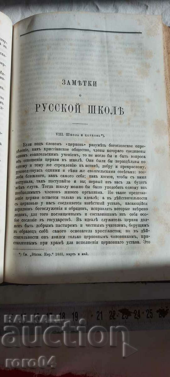 Παράδοση ΕΦΗΜΕΡΙΔΑ ΕΥΡΩΠΗ - Τσαρική Ρωσία - 1882