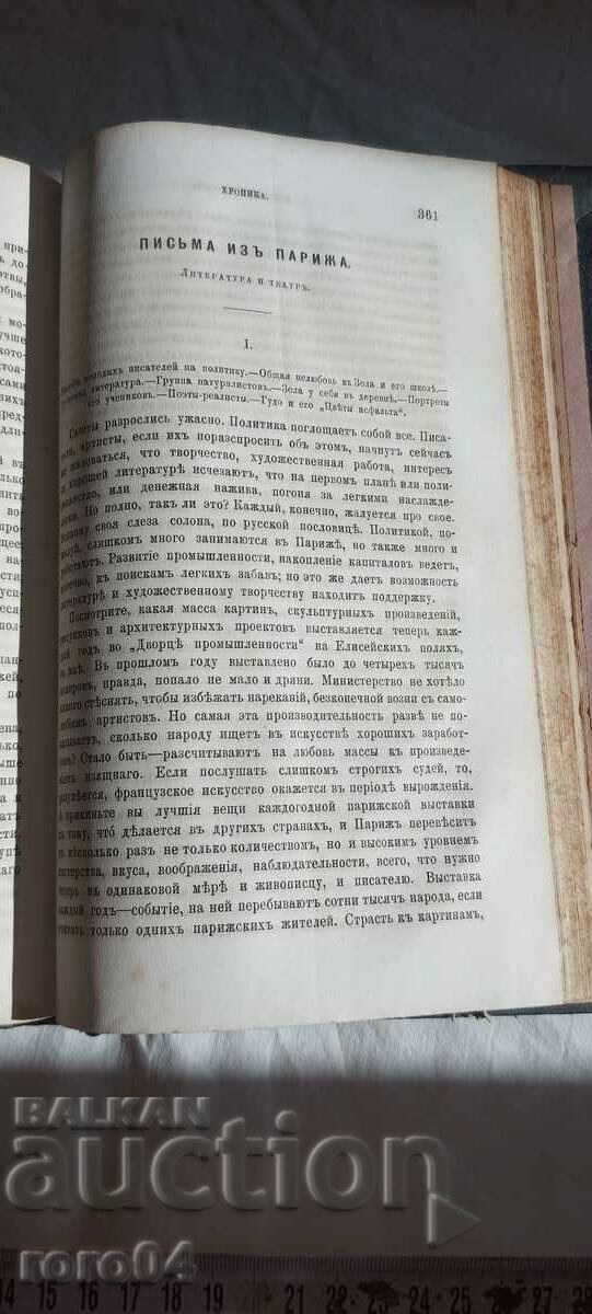 ΕΦΗΜΕΡΙΔΑ ΕΥΡΩΠΗ - Τσαρική Ρωσία - 1882 - 5