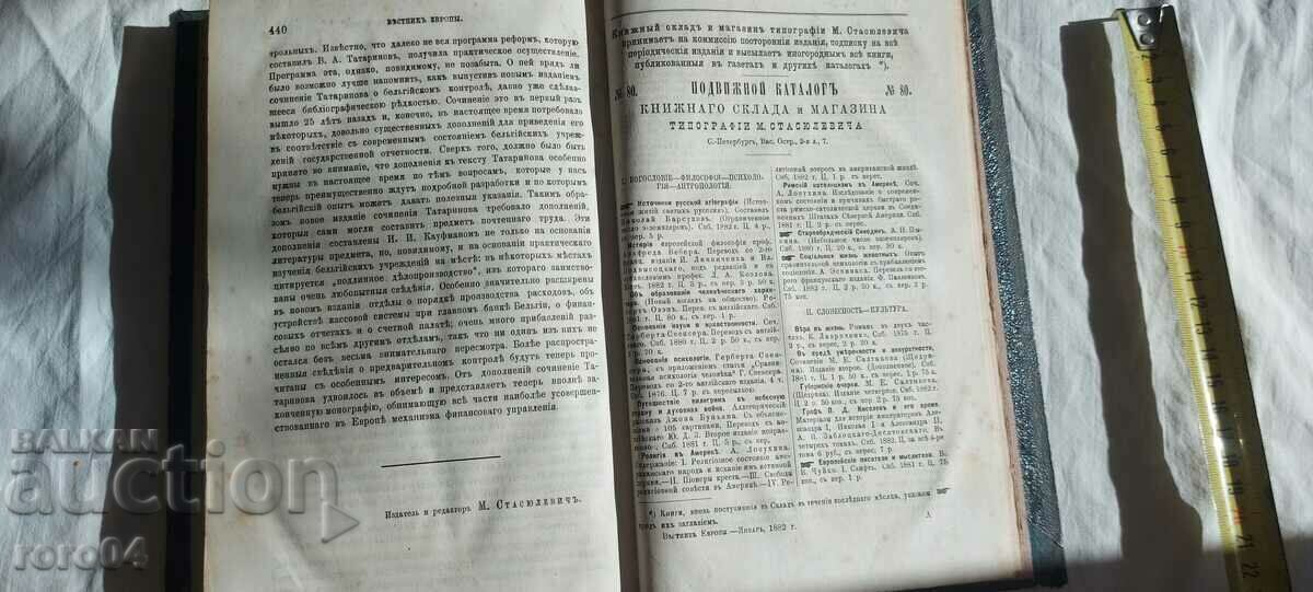 ВЕСТНИК ЕВРОПА - ЦАРСКА РУСИЯ - 1882 г. - 6