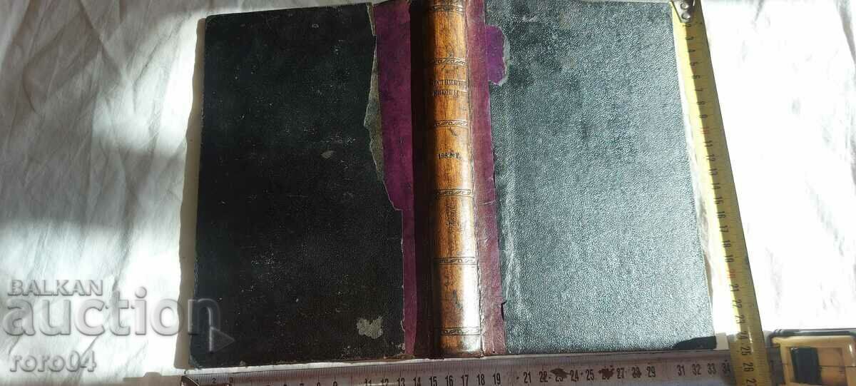 ВЕСТНИК ЕВРОПА - ЦАРСКА РУСИЯ - 1882 г. - 7