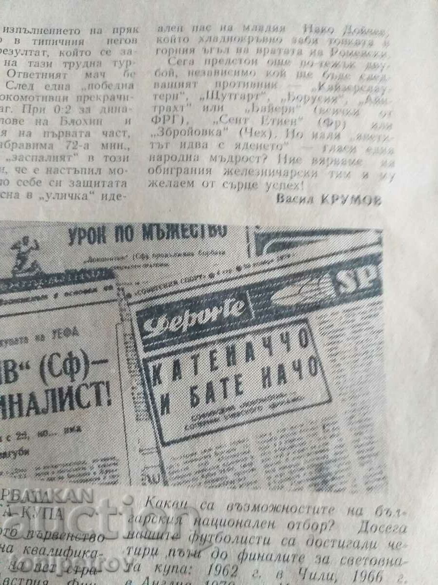 Auction Lokomotiv Sofia vs Autumn/Spring 80 Auction Lokomotiv Sofia vs Autumn/Spring 80