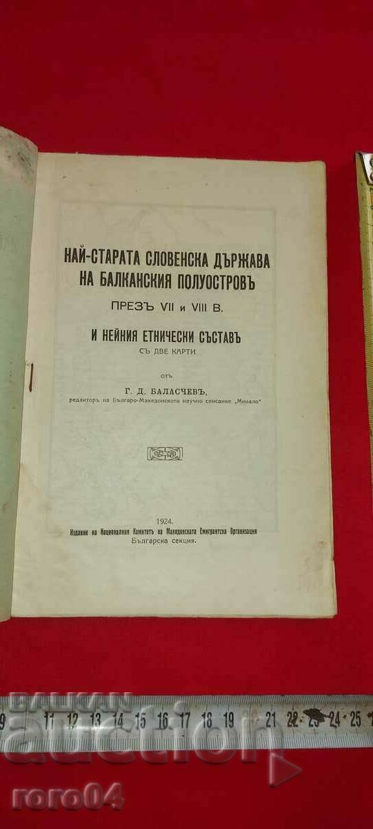 THE OLDEST SLAVIC STATE - G. BALASCHEV with price 58.50 BGN | € 29.91 THE OLDEST SLAVIC STATE - G. BALASCHEV with price 58.50 BGN | € 29.91