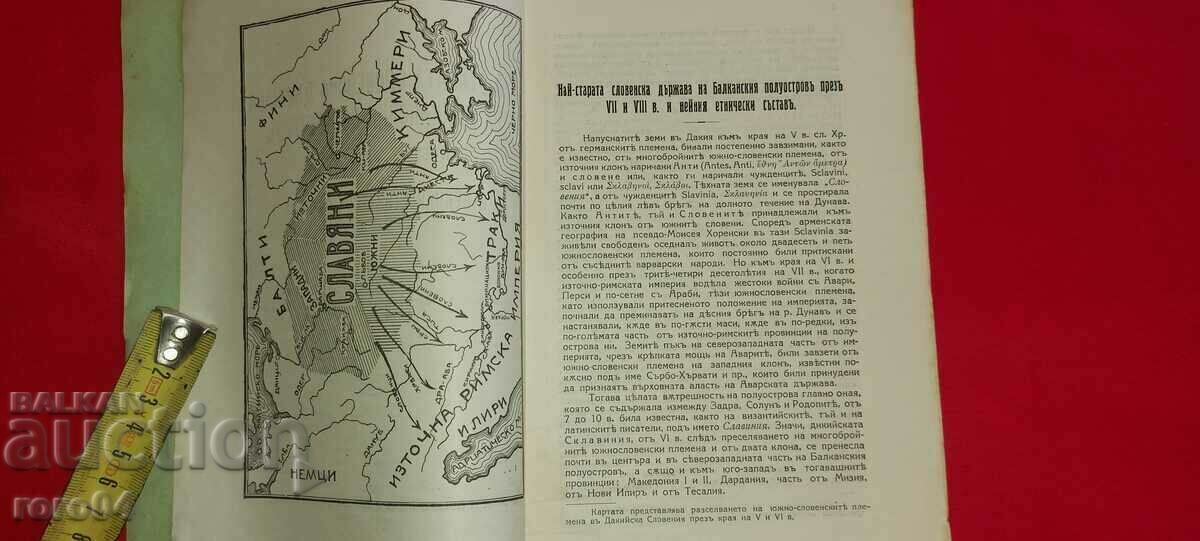 Auction THE OLDEST SLAVIC STATE - G. BALASCHEV Auction THE OLDEST SLAVIC STATE - G. BALASCHEV