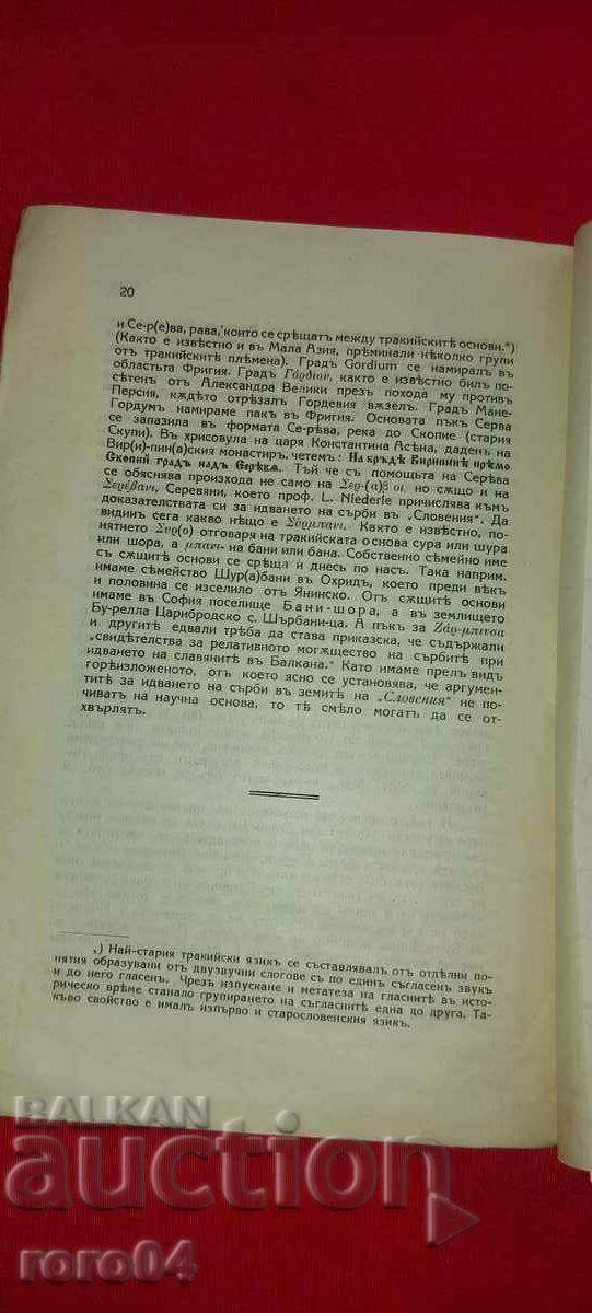 Delivery of THE OLDEST SLAVIC STATE - G. BALASCHEV Delivery of THE OLDEST SLAVIC STATE - G. BALASCHEV