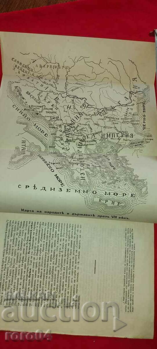 THE OLDEST SLAVIC STATE - G. BALASCHEV - 5 THE OLDEST SLAVIC STATE - G. BALASCHEV - 5