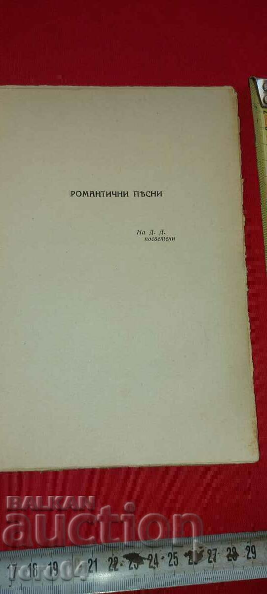 Auction ROMANTIC SONGS - THEODOR TRAJANOV Auction ROMANTIC SONGS - THEODOR TRAJANOV