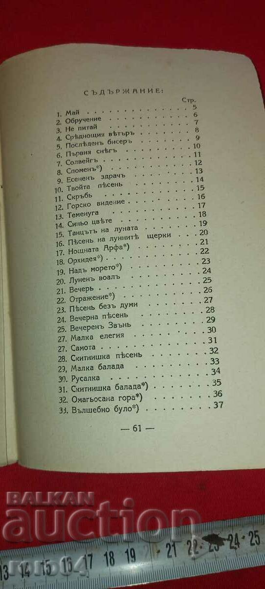ROMANTIC SONGS - THEODOR TRAJANOV - 5 ROMANTIC SONGS - THEODOR TRAJANOV - 5