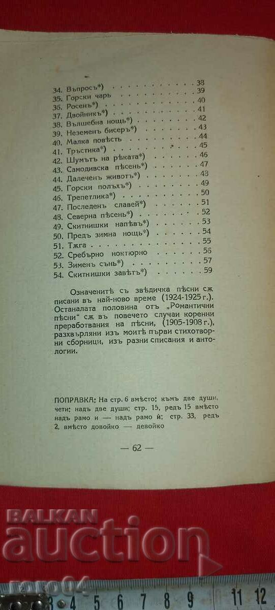 ROMANTIC SONGS - THEODOR TRAJANOV - 6 ROMANTIC SONGS - THEODOR TRAJANOV - 6