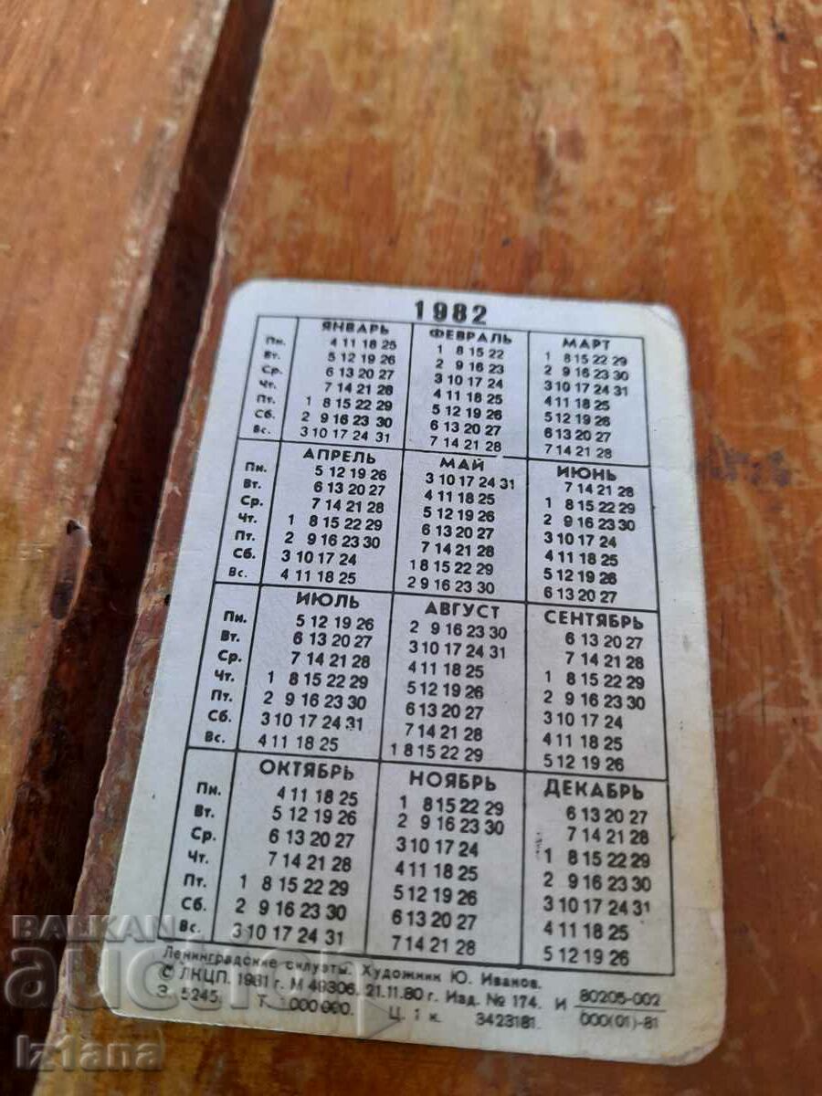 Ημερολόγιο Στάλιν 1982 με τιμή 10.00 BGN | € 5.11