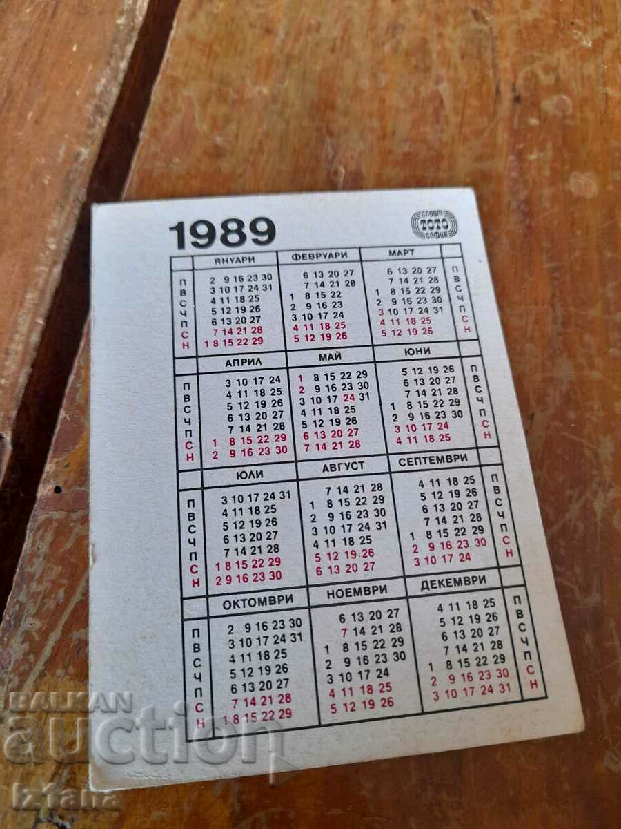 Calendar Vitosha, Levski 1989 with price 15.00 BGN | € 7.67