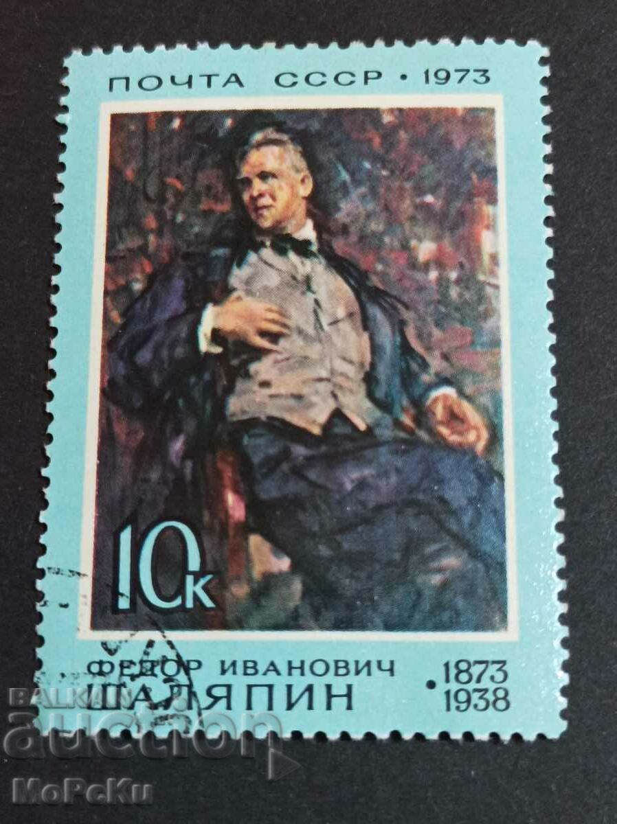 USSR postage stamp