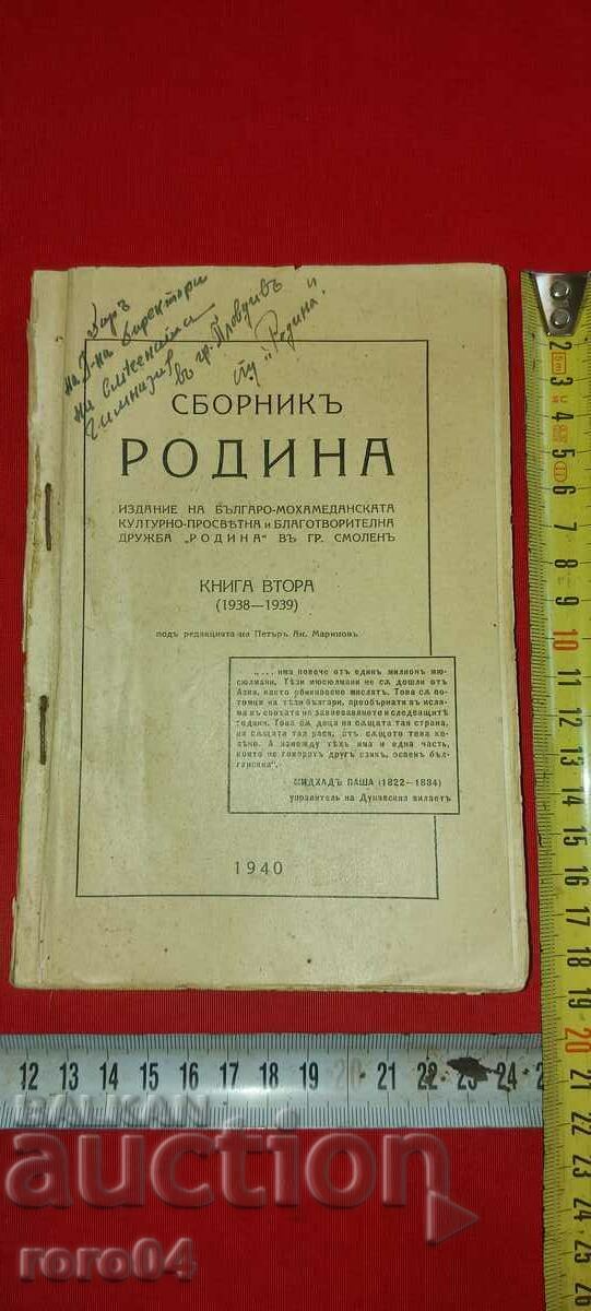 COLLECTION FATHERLAND - BOOK TWO - 1938 - 1939 with price 60.00 BGN | € 30.68 COLLECTION FATHERLAND - BOOK TWO - 1938 - 1939 with price 60.00 BGN | € 30.68