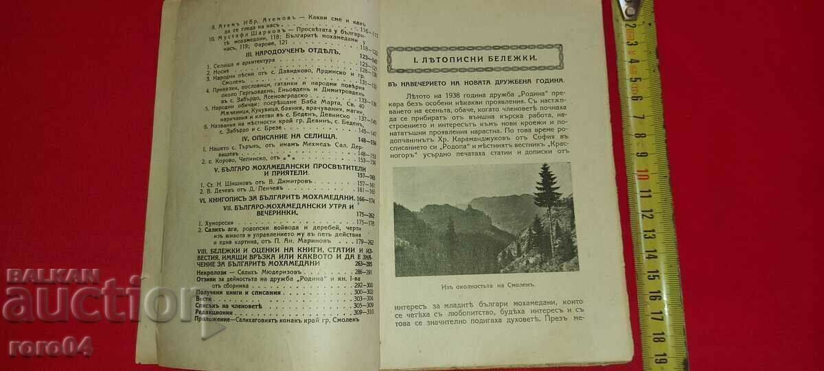COLLECTION FATHERLAND - BOOK TWO - 1938 - 1939 - 6 COLLECTION FATHERLAND - BOOK TWO - 1938 - 1939 - 6