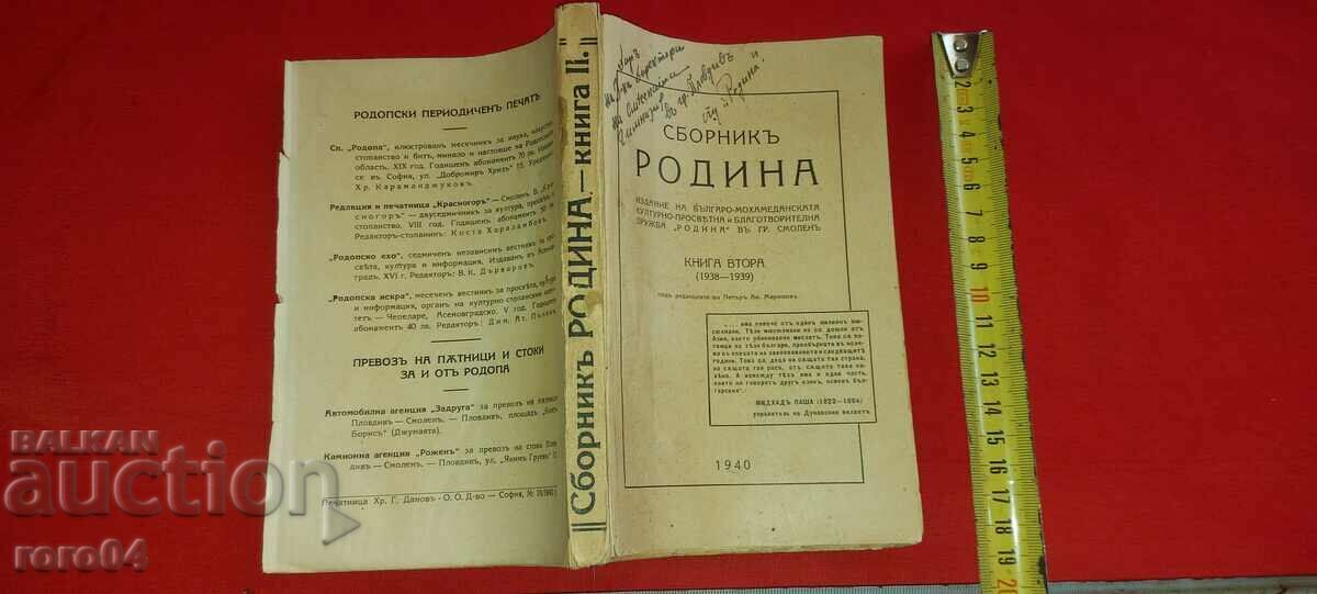 СБОРНИК РОДИНА - КНИГА ВТОРА - 1938 - 1939