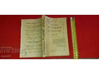 ΣΥΛΛΟΓΗ ΠΑΤΡΙΔΑ - ΒΙΒΛΙΟ ΔΕΥΤΕΡΟ - 1938 - 1939