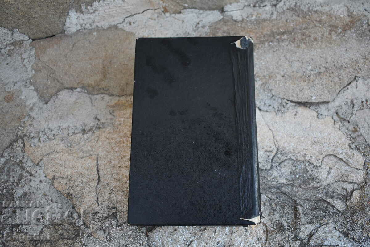 Bible 1924 with price 100.00 BGN | € 51.13 Bible 1924 with price 100.00 BGN | € 51.13
