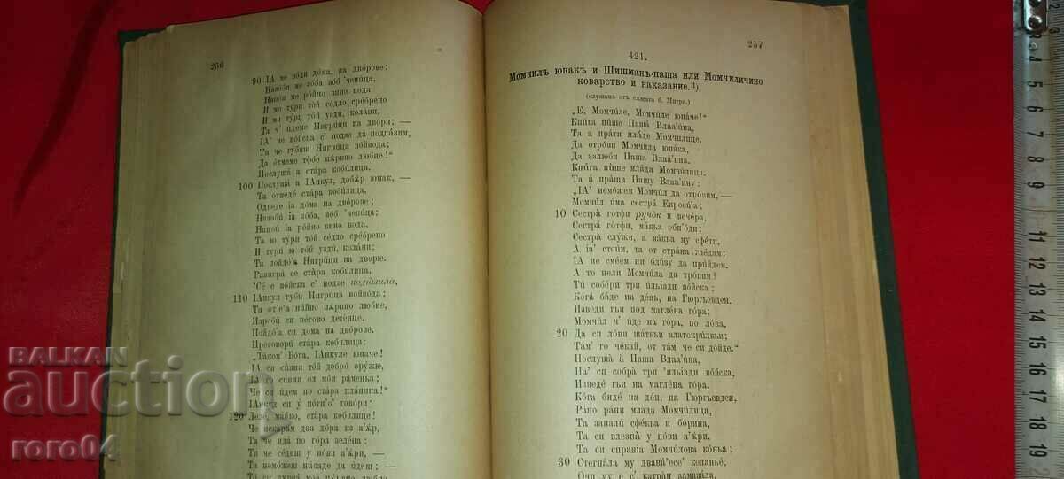 BULGARIAN FOLK SONGS - KUZMAN SHAPKAREV with price 175.50 BGN | € 89.73 BULGARIAN FOLK SONGS - KUZMAN SHAPKAREV with price 175.50 BGN | € 89.73