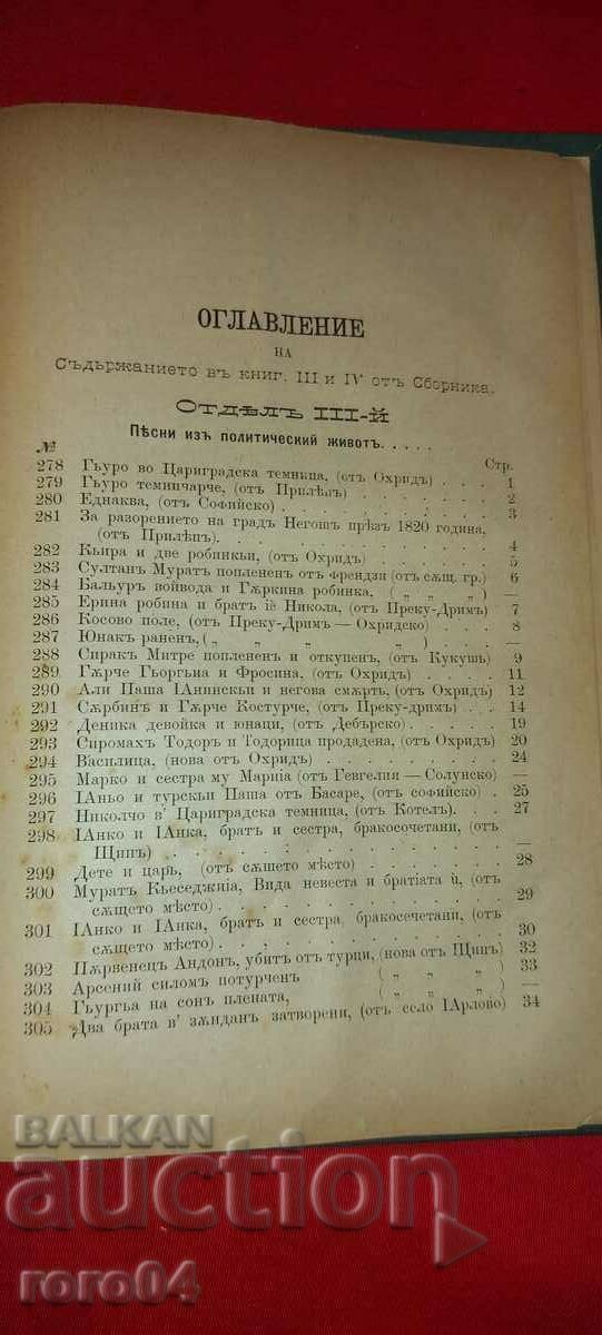 Delivery of BULGARIAN FOLK SONGS - KUZMAN SHAPKAREV Delivery of BULGARIAN FOLK SONGS - KUZMAN SHAPKAREV