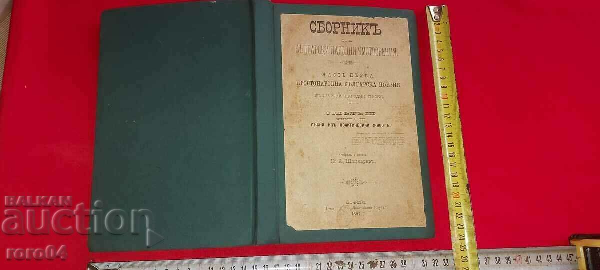 BULGARIAN FOLK SONGS - KUZMAN SHAPKAREV - 7 BULGARIAN FOLK SONGS - KUZMAN SHAPKAREV - 7