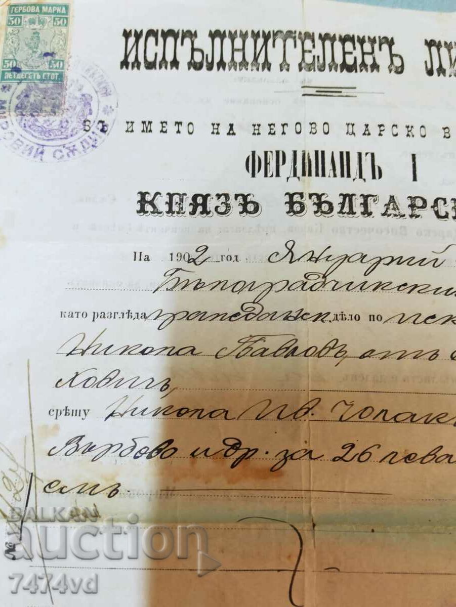 FERDINAND 1 -1902 with price 100.00 BGN | € 51.13