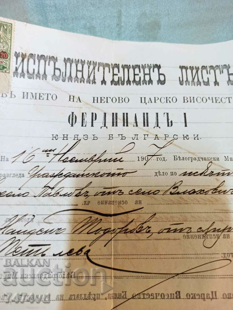 FERDINAND 1 -1907 with price 100.00 BGN | € 51.13