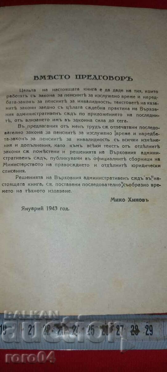 LAW ON PENSIONS - MIKO HINOV with price 40.50 BGN | € 20.71