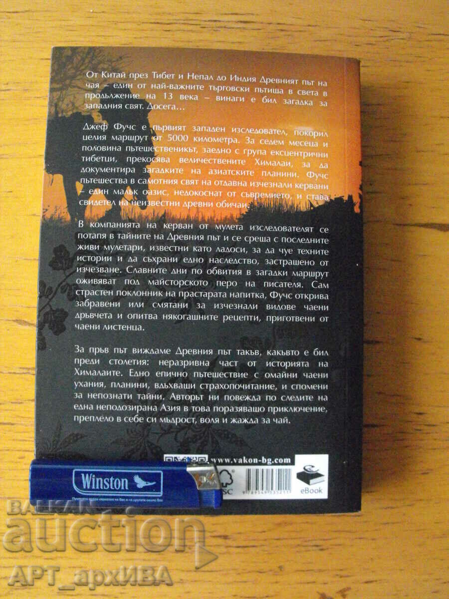 The ancient way of tea. Author: Jeff Fuchs. VAKON Publishing House. with price 18.50 BGN | € 9.46 The ancient way of tea. Author: Jeff Fuchs. VAKON Publishing House. with price 18.50 BGN | € 9.46