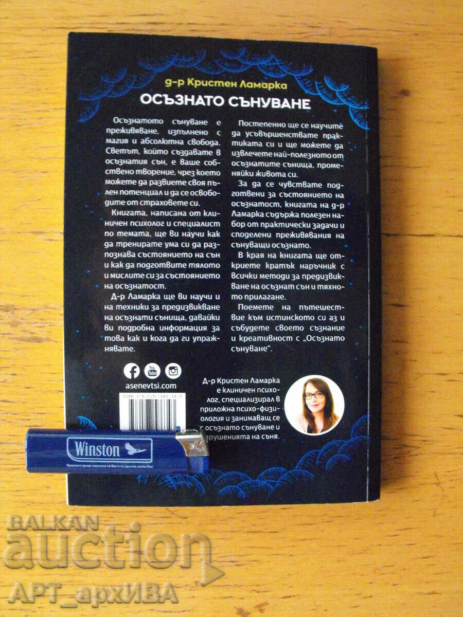Διαυγές όνειρο. Συγγραφέας: Dr. Kristen LaMarca. με τιμή 12.50 BGN | € 6.39