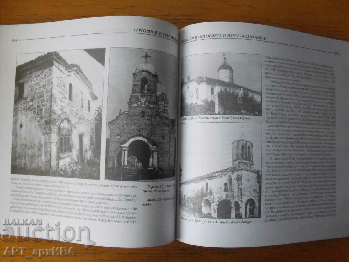 Παράδοση Εκκλησία Κοιμήσεως της Θεοτόκου, Ταργκόβιστε. Συλλογή. Παράδοση Εκκλησία Κοιμήσεως της Θεοτόκου, Ταργκόβιστε. Συλλογή.