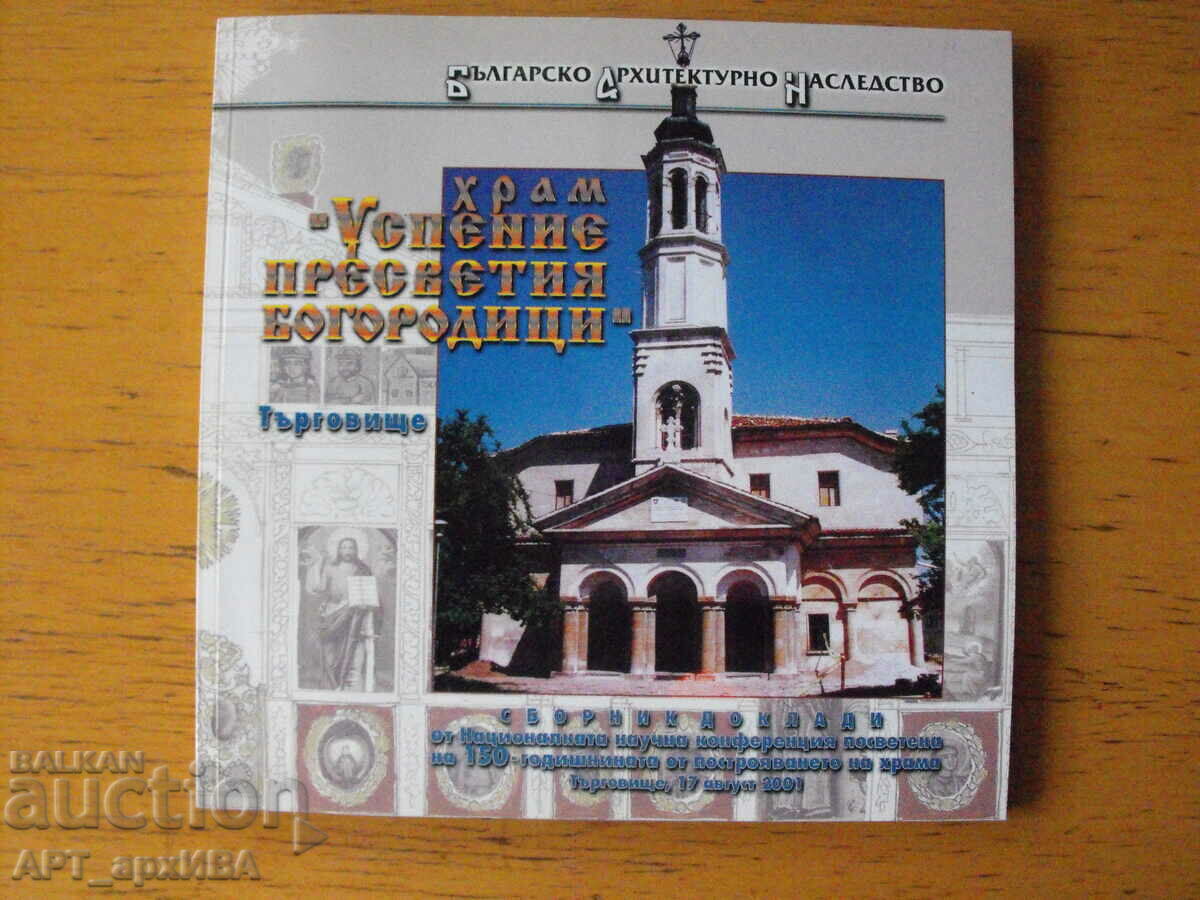 Biserica Adormirea Maicii Domnului, Targovishte. Colectie.