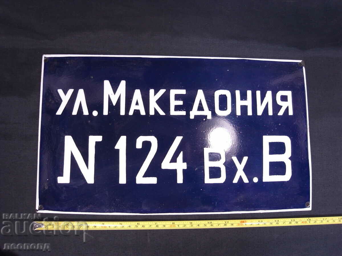 Auction RETRO SOC ENAMEL SIGN MACEDONIA STREET Auction RETRO SOC ENAMEL SIGN MACEDONIA STREET