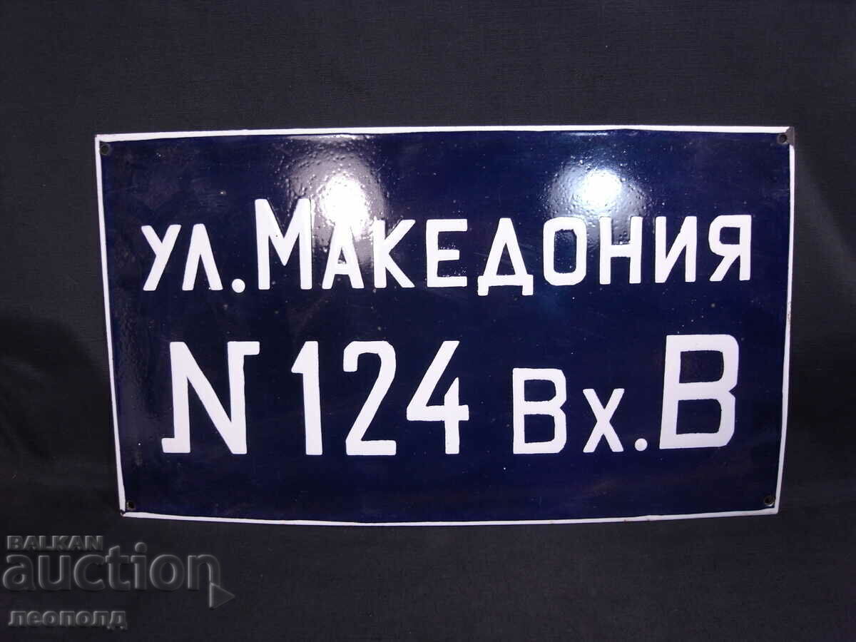RETRO SOC ENAMEL SIGN MACEDONIA STREET RETRO SOC ENAMEL SIGN MACEDONIA STREET