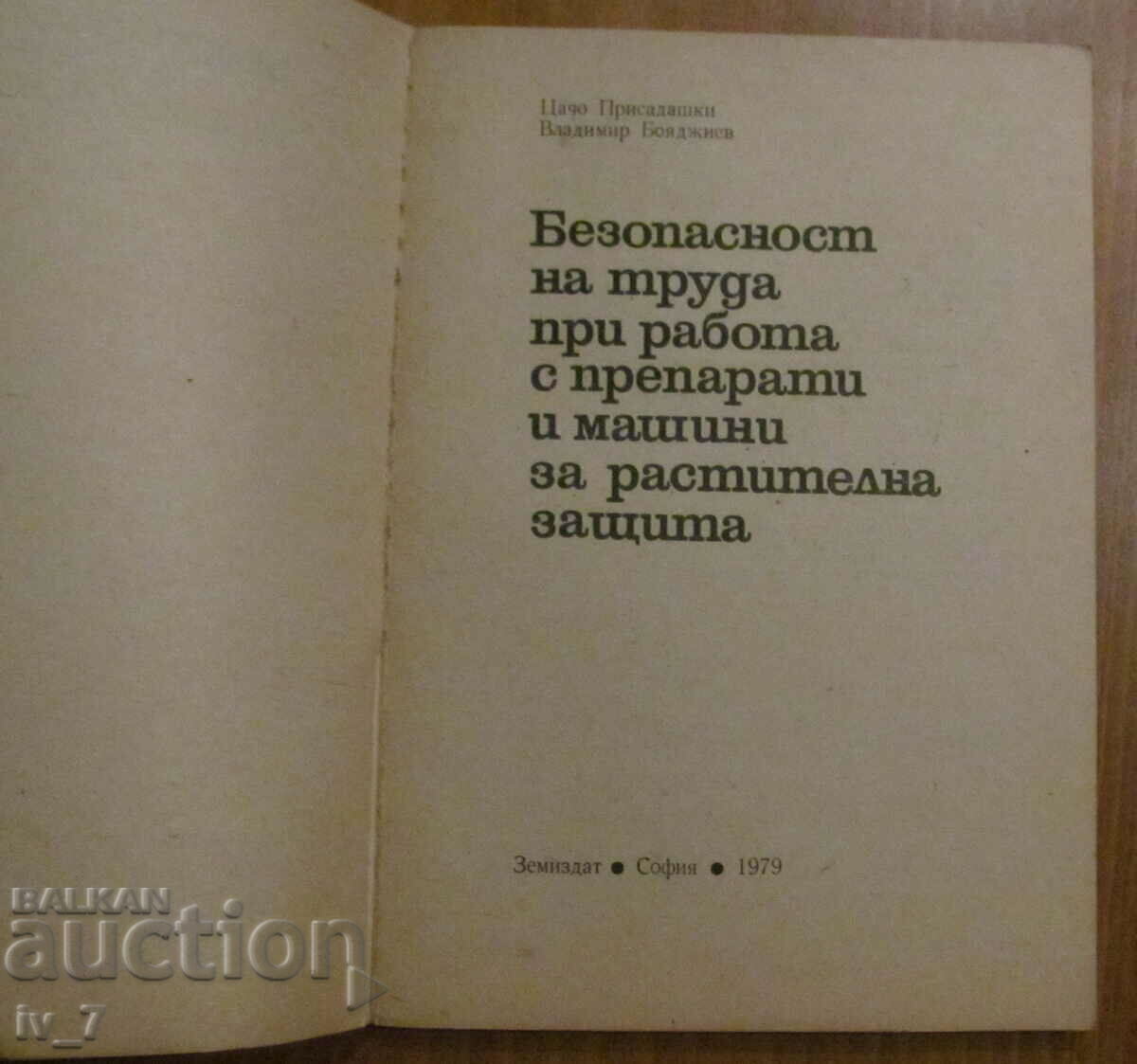 Safety when working with plant protection preparations with price 3.99 BGN | € 2.04 Safety when working with plant protection preparations with price 3.99 BGN | € 2.04