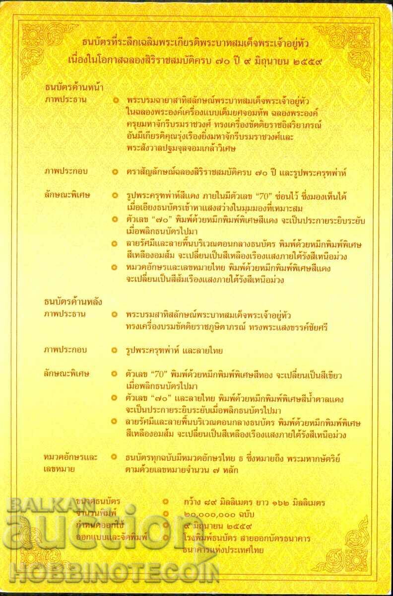 Auction  THAILAND 70 BAHT issue 2016 NEW UNC