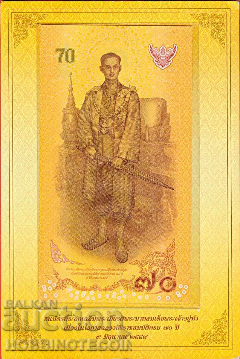 THAILAND 70 BAHT issue 2016 NEW UNC