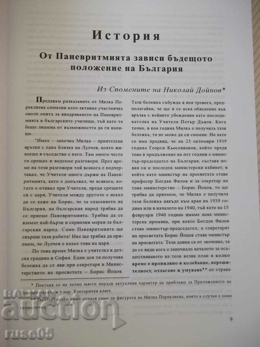 Παράδοση Βιβλίο "Πανευρυθμία - Beinsá Dunó" - 244 σελίδες. Παράδοση Βιβλίο "Πανευρυθμία - Beinsá Dunó" - 244 σελίδες.