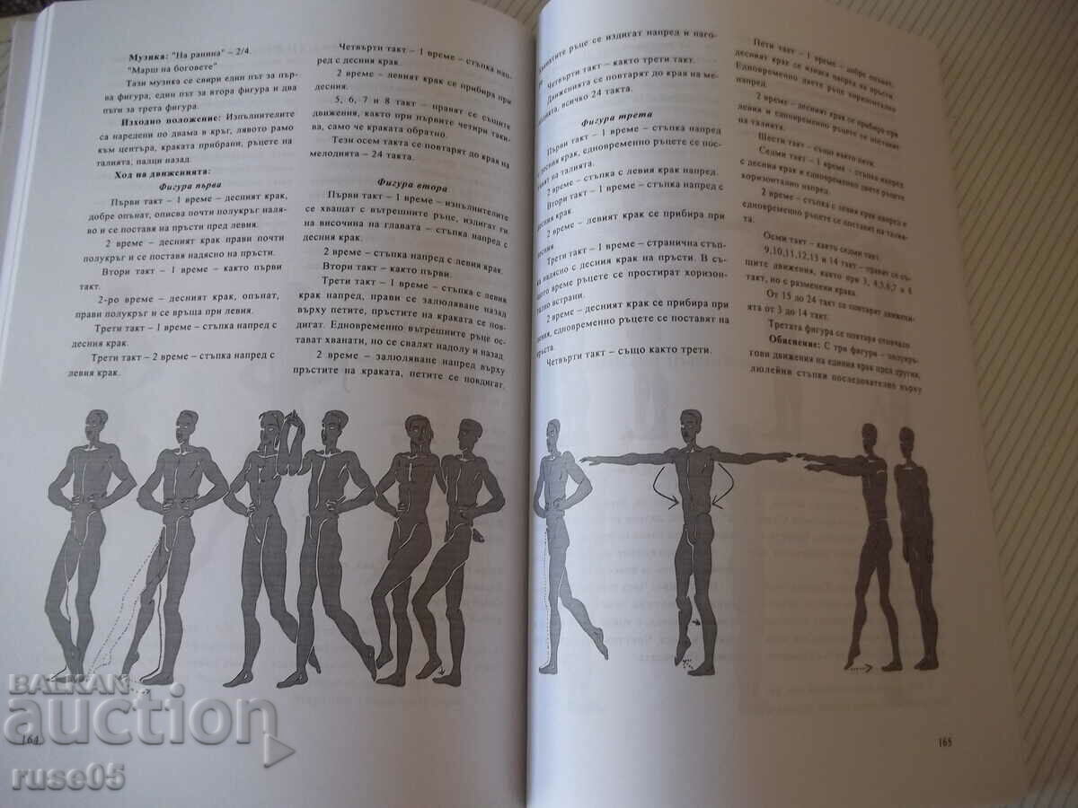 Βιβλίο "Πανευρυθμία - Beinsá Dunó" - 244 σελίδες. - 6 Βιβλίο "Πανευρυθμία - Beinsá Dunó" - 244 σελίδες. - 6