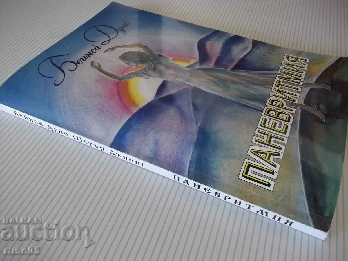 Βιβλίο "Πανευρυθμία - Beinsá Dunó" - 244 σελίδες. - 7 Βιβλίο "Πανευρυθμία - Beinsá Dunó" - 244 σελίδες. - 7